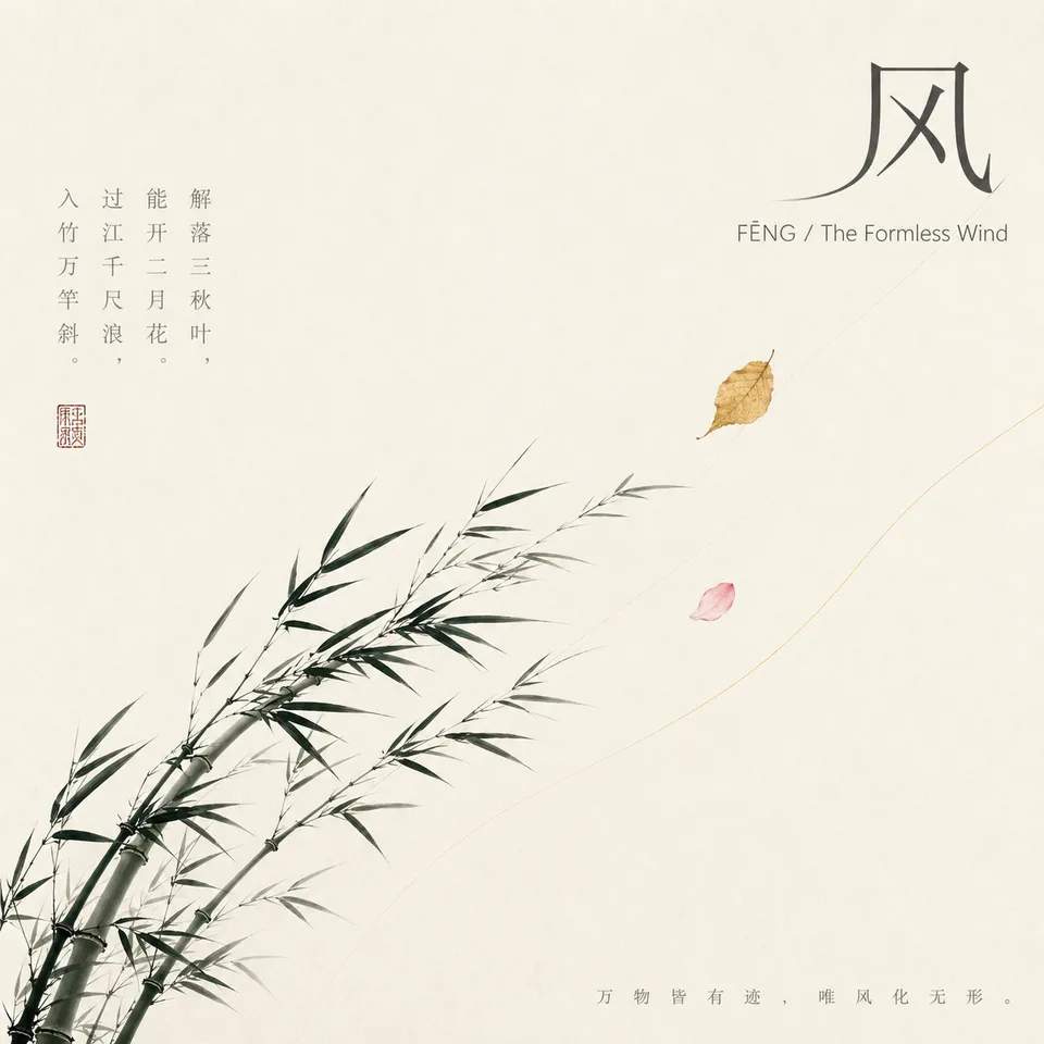 风封面